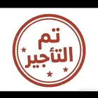 دور ارضي للايجار المزاحمية حي المروج