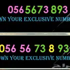 رقم مميز موبايلي للتنازل