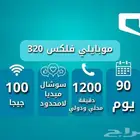 فرصة شريحة موبايلي فليكس 3 شهور ب 200 ريال
