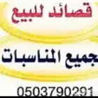 بيع قصايد