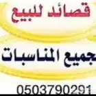 بيع قصايد