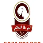 ذبايح ابو حلا علي حسب الطلب