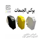 بوكس الجمعات اكواب بلاستيك أسود علب كانز بلاستيك