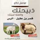 ذبايح