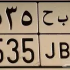 لوحة مميزه خصوصي