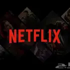اشتراكات نتفلكس Netflix بسعر رمزي وتسليم فوري