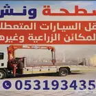 سطحه الشنان و فيد وما جاورهن