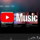اشتراك يوتيوب ميوزك رسمي