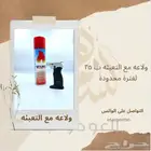 عرض العيد ولاعه