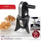 آلة تحضير اللقيمات ماركة جانو 42 بسعر 365 ر.س