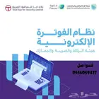 برامج محاسبية ربط مع الدخل والزكاة
