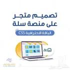 برمجة متجر سله css