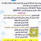 خطابات ومعاريض رسمية بقالب ادبي ليغ