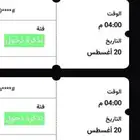 تذاكر ستي هوب