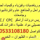 معلم اختبارات ارامكو رياضيات itc واختبار قدرات وجامعات