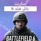 سكربت كرونس بتل فيلد