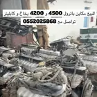 للبيع مكاين باترول 4500 و 4200 بخاخ وكبليتر