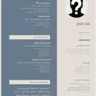 تصميم سيرة ذاتية