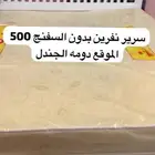 سرير نفرين