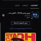 تذكره الهلال والاهلي