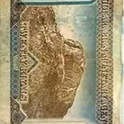 عملة ورقية قديمة