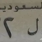 لوحة ثلاثية ن ه ل 2 3 9