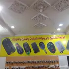 محل مفاتيح لبن لبرمجه جميع انواع ريموتات السيارات اسبير ضايع