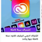 ادوبي سنه كامله