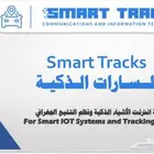 تتبع مركبات ومسار رحله عقود