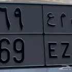 لوحه 69 للبيع