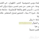 معلمة دروس خصوصية