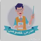 مدرس قدرات عامة كمي ولفظي ثانويه عامه