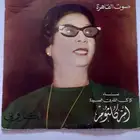 اسطوانات باشتيختة تراثية. أغانى ام كلثوم