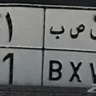 للبيع لوحات مميزة 95 و 103 و 81