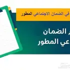 تسجيل حساب مواطن والضمان واصدر وثيقة العمل الحر