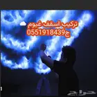 عازل صوت اسقف غيوم سحابة تنفيذ اعمال الديكور بئكملهاء