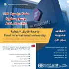 منحة تعليمية للخريجين لتعليم والدراسة في جامعة فاينل