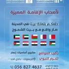 شقق تمليك و الاقرب للحرم النبوي