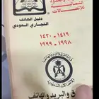 دليل الارقام القديم