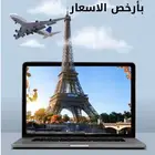 حجز طيران