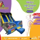 زحليقة جافة للايجار الحق ماتلحق ارخص العروض للصيف