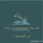 دروس خصوصية