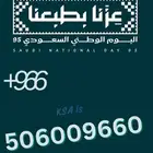 رقم مميز بمفتاح السعوديه