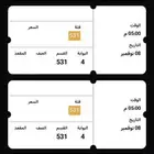 تذاكر الاتحاد والاهلي مجاورة