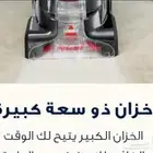 مكنسة غسيل سجاد وطابعه