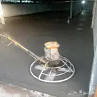 محمد معلم مروحه للتنعيم الخرسانه ودهانات الايبوكسي