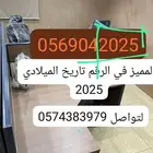 رقم مميز للبيع موبايلي لتواصل على الرقم المعروض