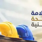 اقوى دبلوم بسوق العمل السلامة والصحة المهنية ( عن بعد )
