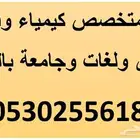 معلم فيزياء و كيمياء و تحصيلي