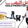 جهاز كشف الذهب والمعادن وحش الذهب 1000 